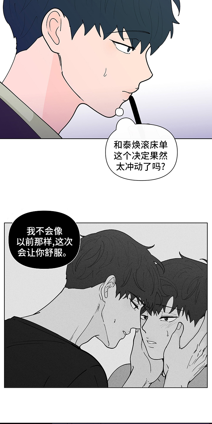 《负面消息》漫画最新章节第245章：【第二季】对视免费下拉式在线观看章节第【12】张图片