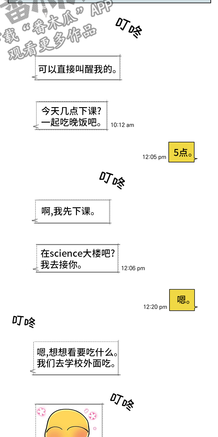 《负面消息》漫画最新章节第245章：【第二季】对视免费下拉式在线观看章节第【19】张图片