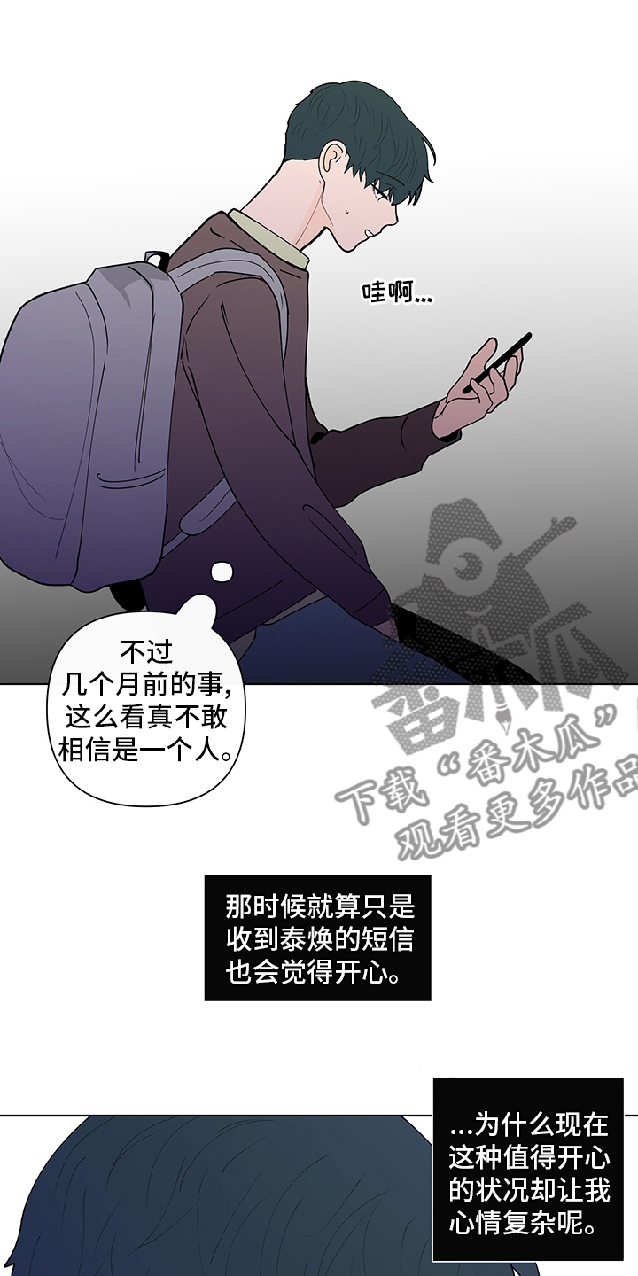 《负面消息》漫画最新章节第245章：【第二季】对视免费下拉式在线观看章节第【13】张图片