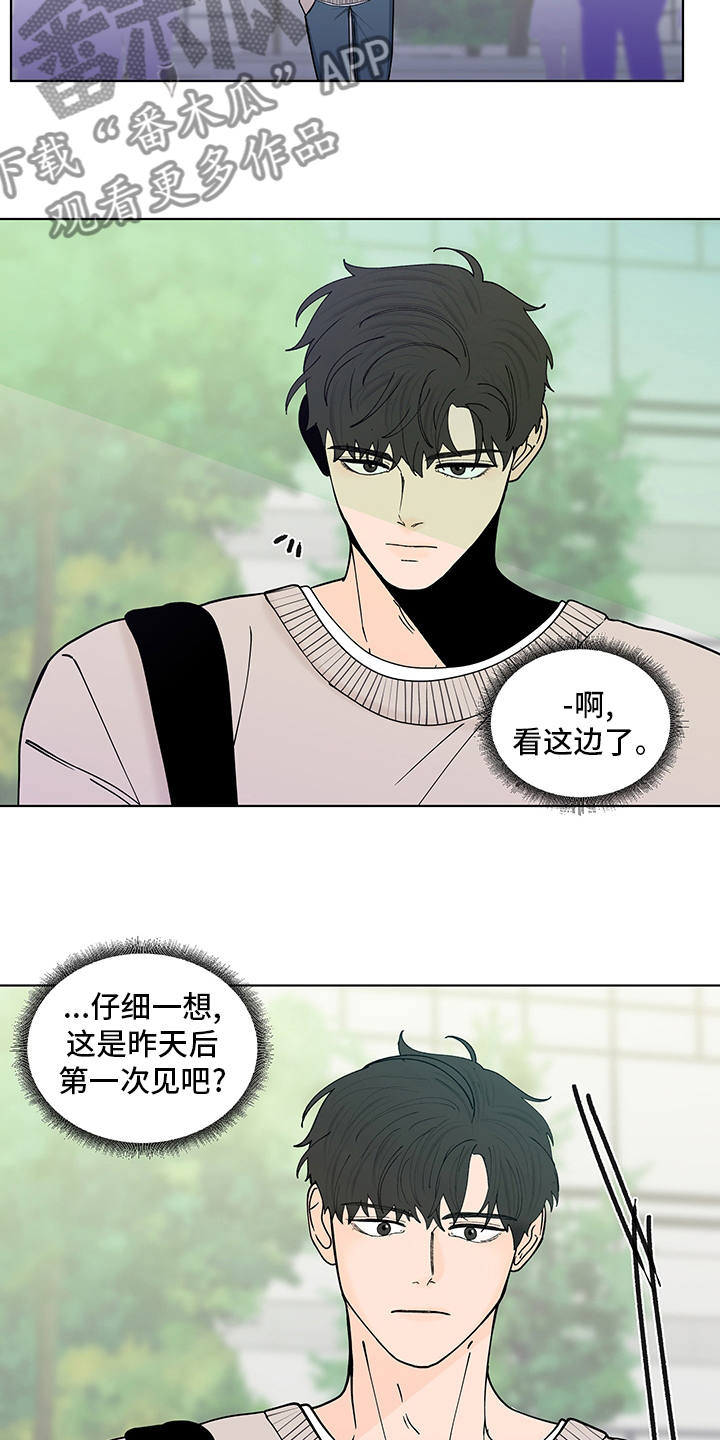 《负面消息》漫画最新章节第245章：【第二季】对视免费下拉式在线观看章节第【5】张图片