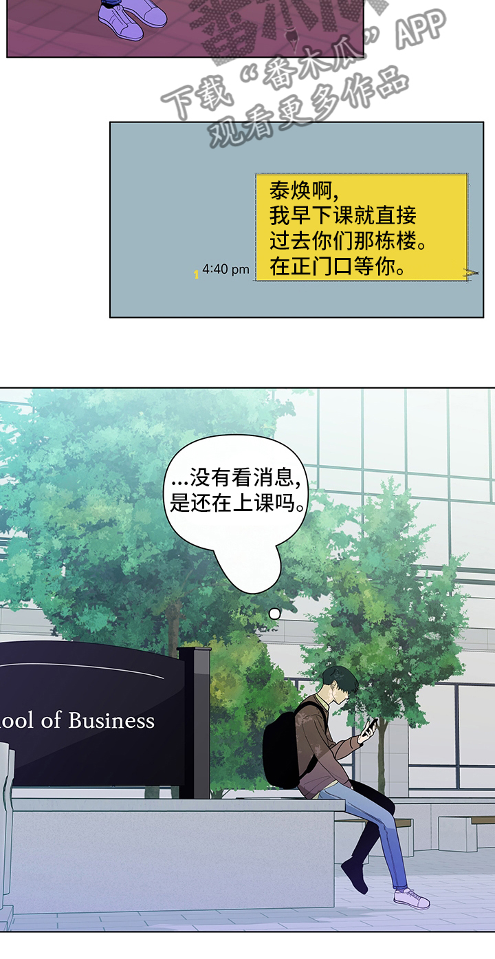 《负面消息》漫画最新章节第245章：【第二季】对视免费下拉式在线观看章节第【17】张图片