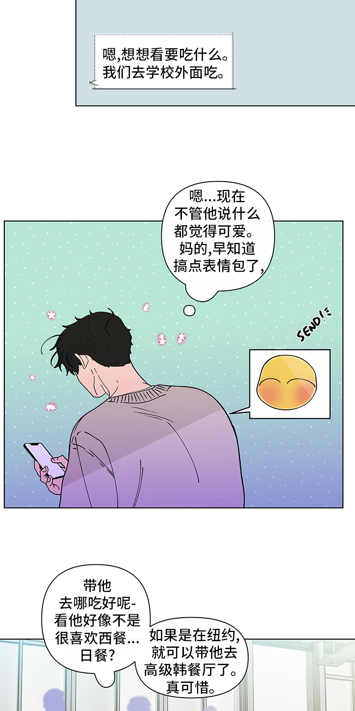 《负面消息》漫画最新章节第246章：【第二季】幻觉免费下拉式在线观看章节第【10】张图片