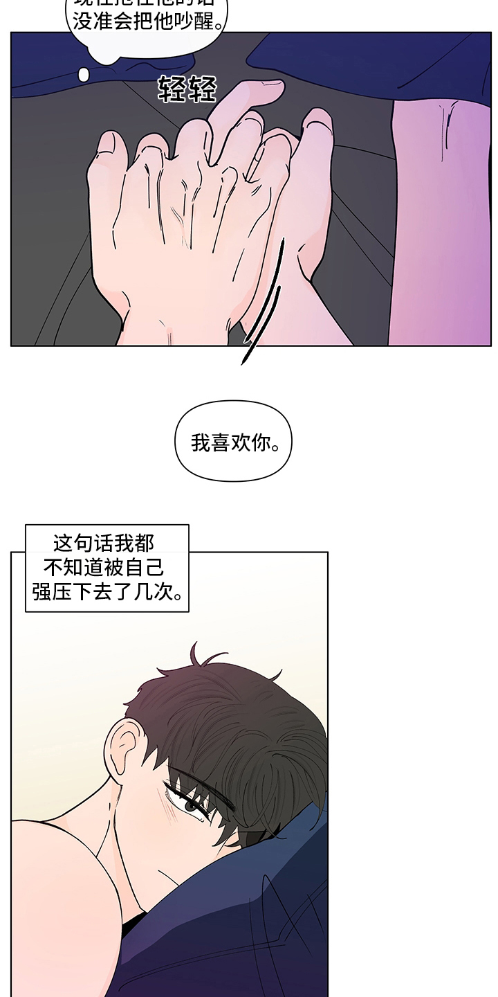 《负面消息》漫画最新章节第246章：【第二季】幻觉免费下拉式在线观看章节第【16】张图片