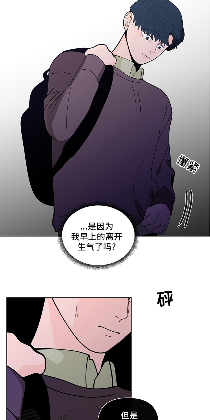 《负面消息》漫画最新章节第246章：【第二季】幻觉免费下拉式在线观看章节第【4】张图片