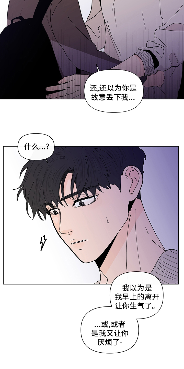 《负面消息》漫画最新章节第247章：【第二季】不安感免费下拉式在线观看章节第【13】张图片