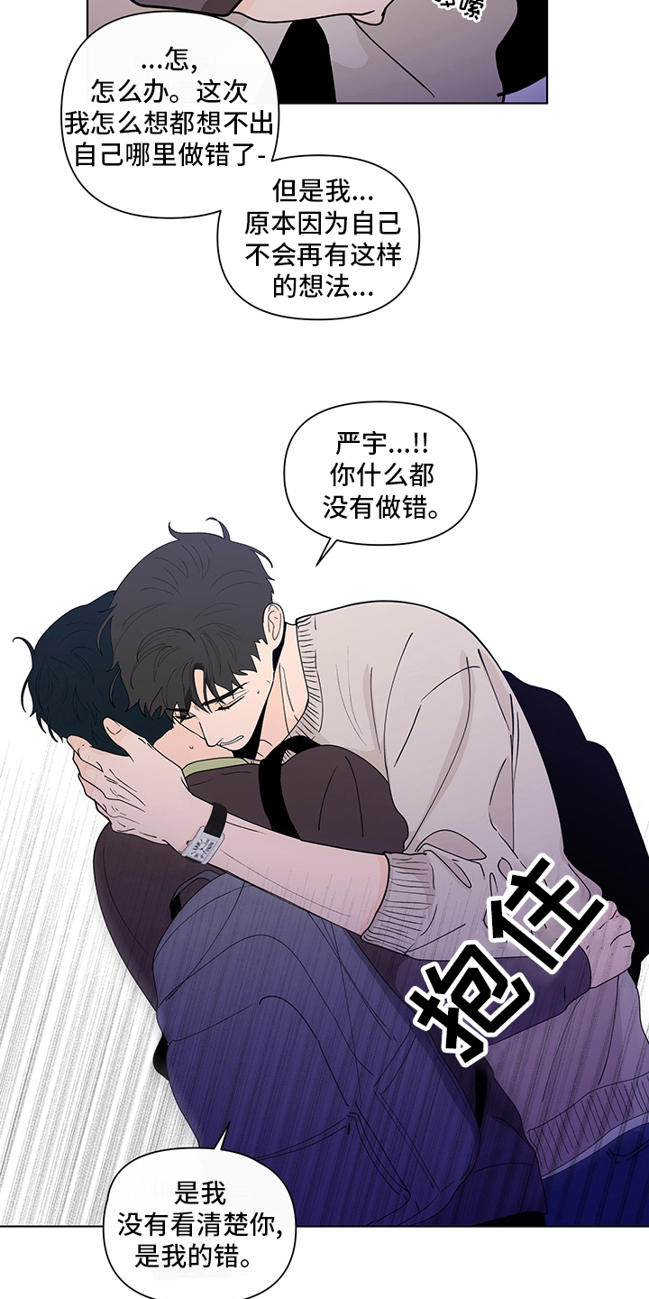 《负面消息》漫画最新章节第247章：【第二季】不安感免费下拉式在线观看章节第【11】张图片