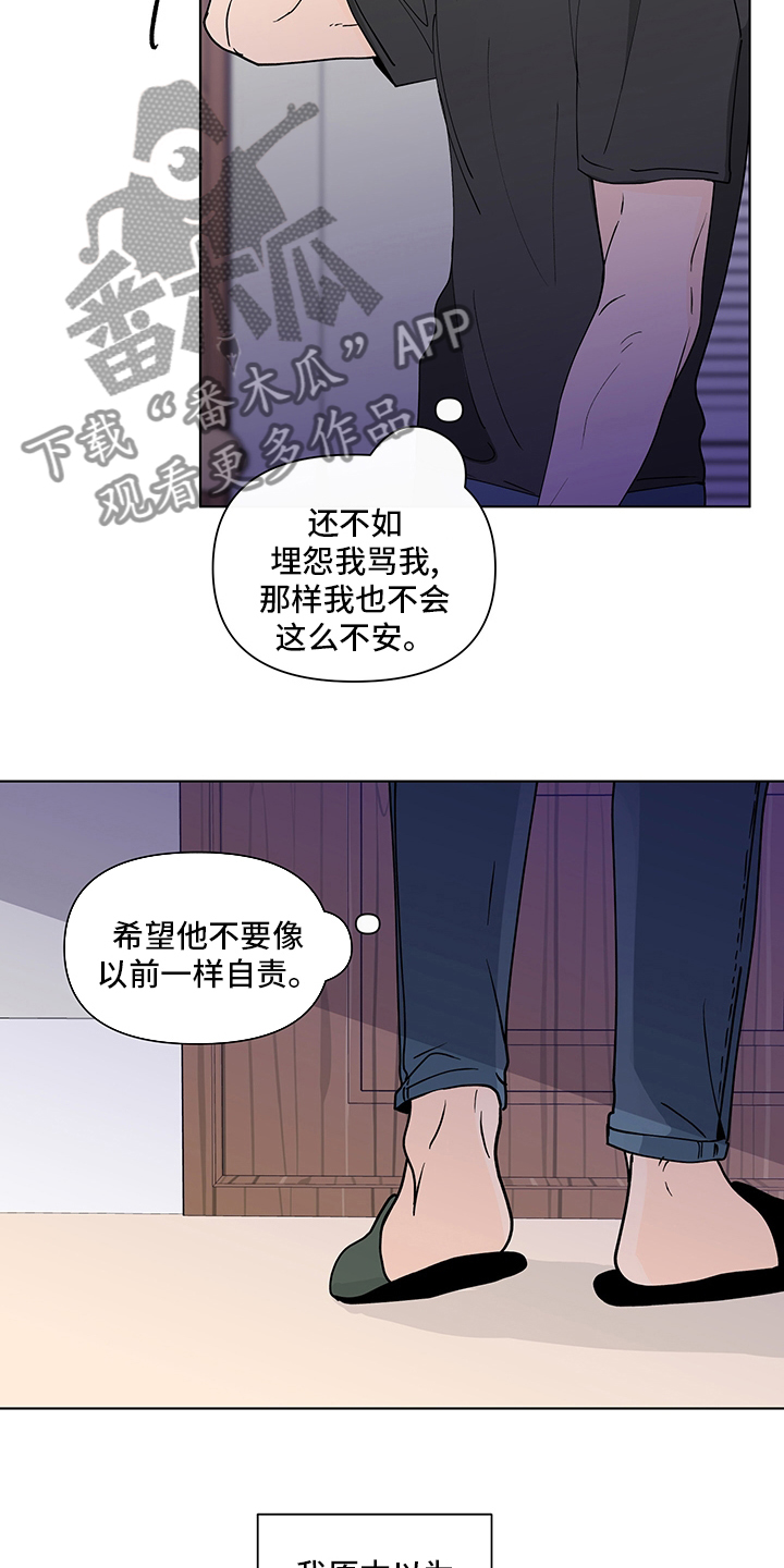 《负面消息》漫画最新章节第247章：【第二季】不安感免费下拉式在线观看章节第【3】张图片