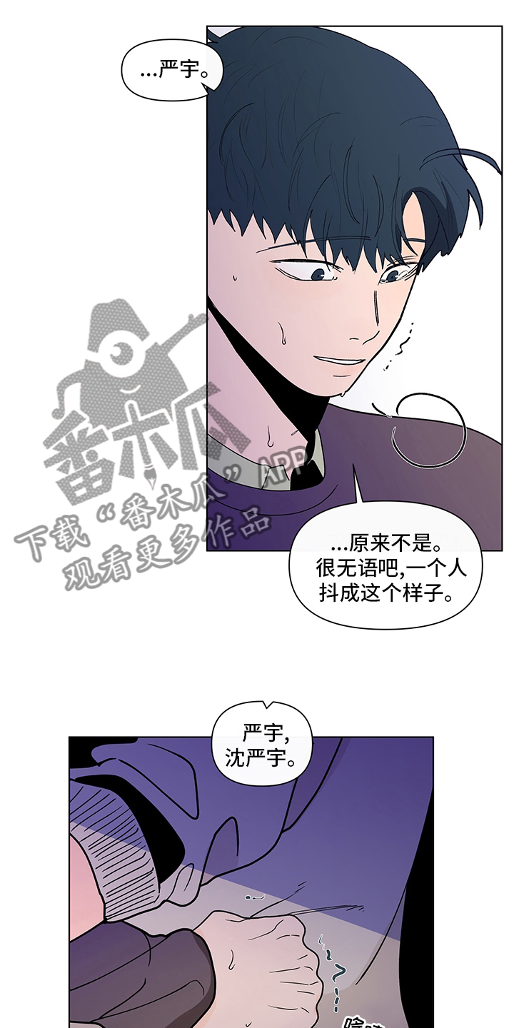 《负面消息》漫画最新章节第247章：【第二季】不安感免费下拉式在线观看章节第【12】张图片