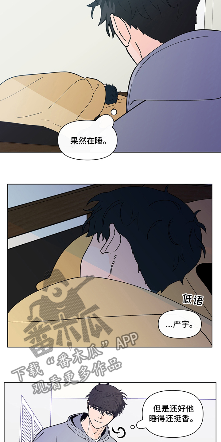 《负面消息》漫画最新章节第248章：【第二季】久违免费下拉式在线观看章节第【3】张图片