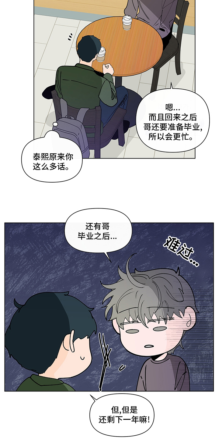 《负面消息》漫画最新章节第249章：【第二季】咨询时间免费下拉式在线观看章节第【4】张图片