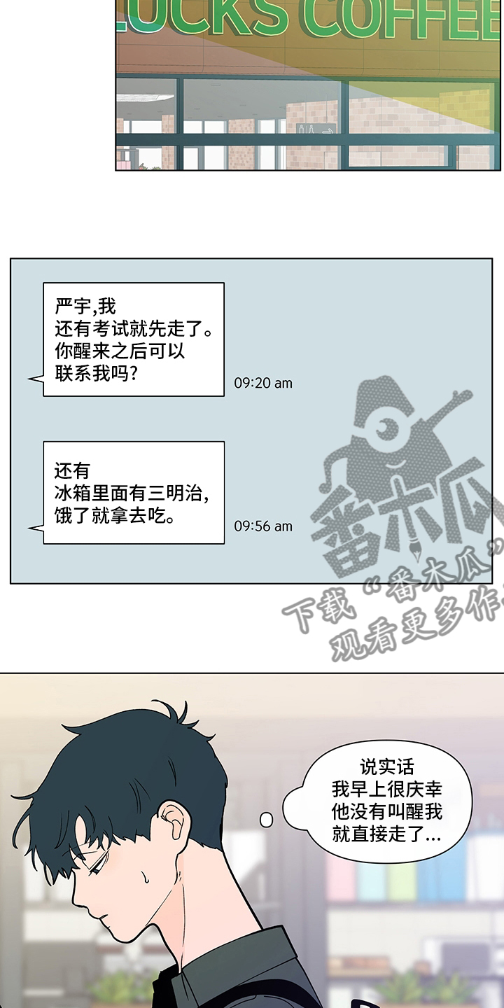 《负面消息》漫画最新章节第249章：【第二季】咨询时间免费下拉式在线观看章节第【16】张图片