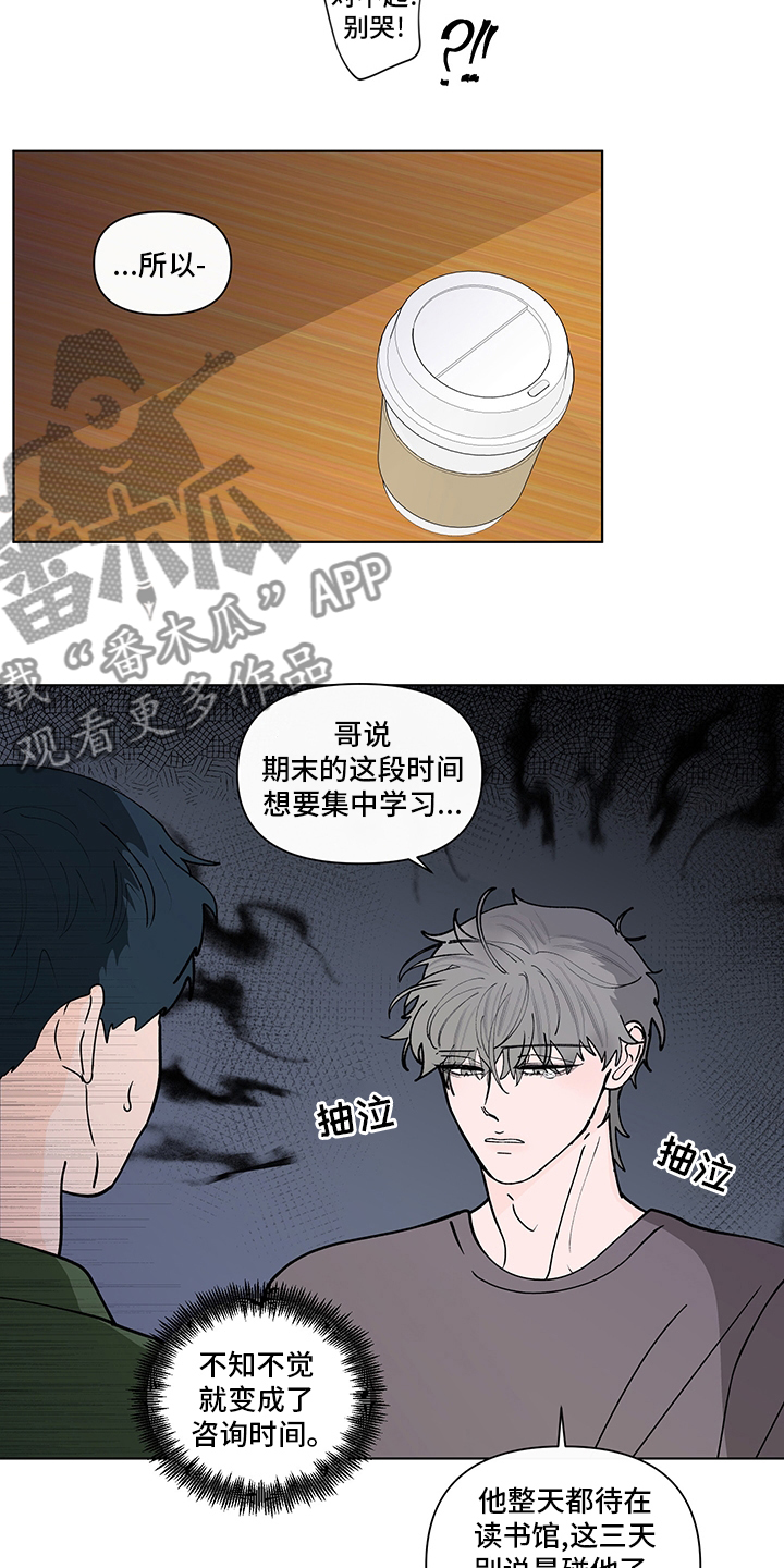 《负面消息》漫画最新章节第249章：【第二季】咨询时间免费下拉式在线观看章节第【11】张图片