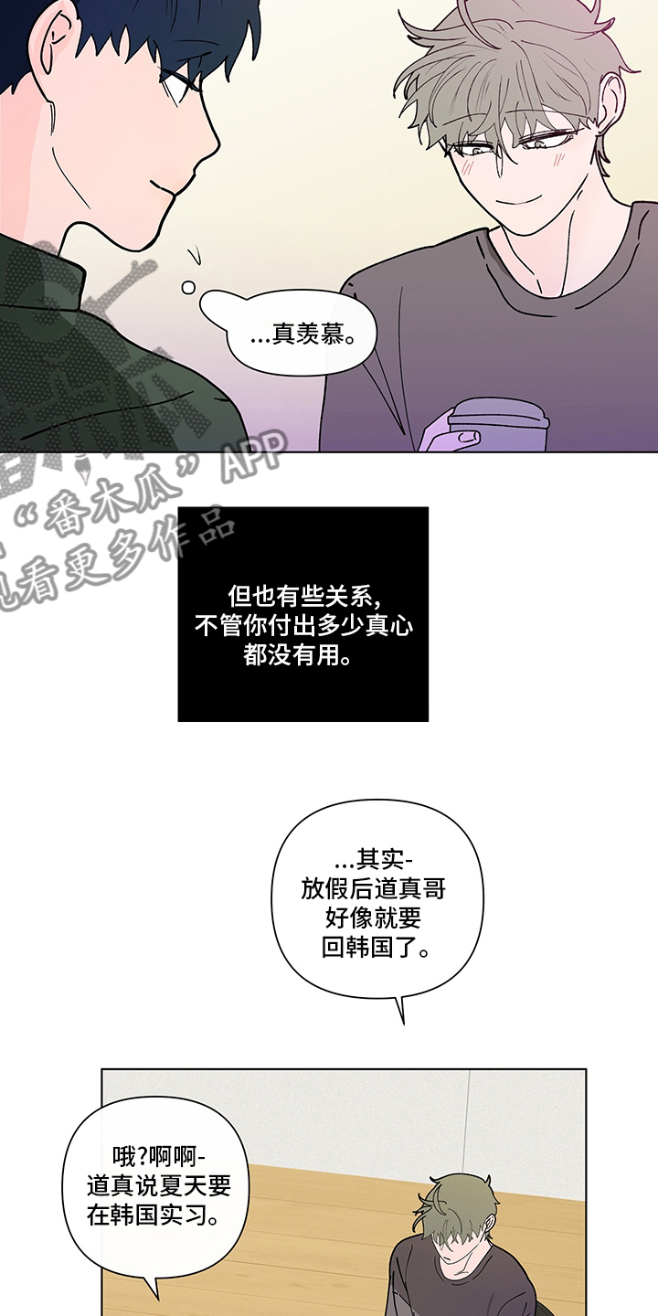 《负面消息》漫画最新章节第249章：【第二季】咨询时间免费下拉式在线观看章节第【5】张图片