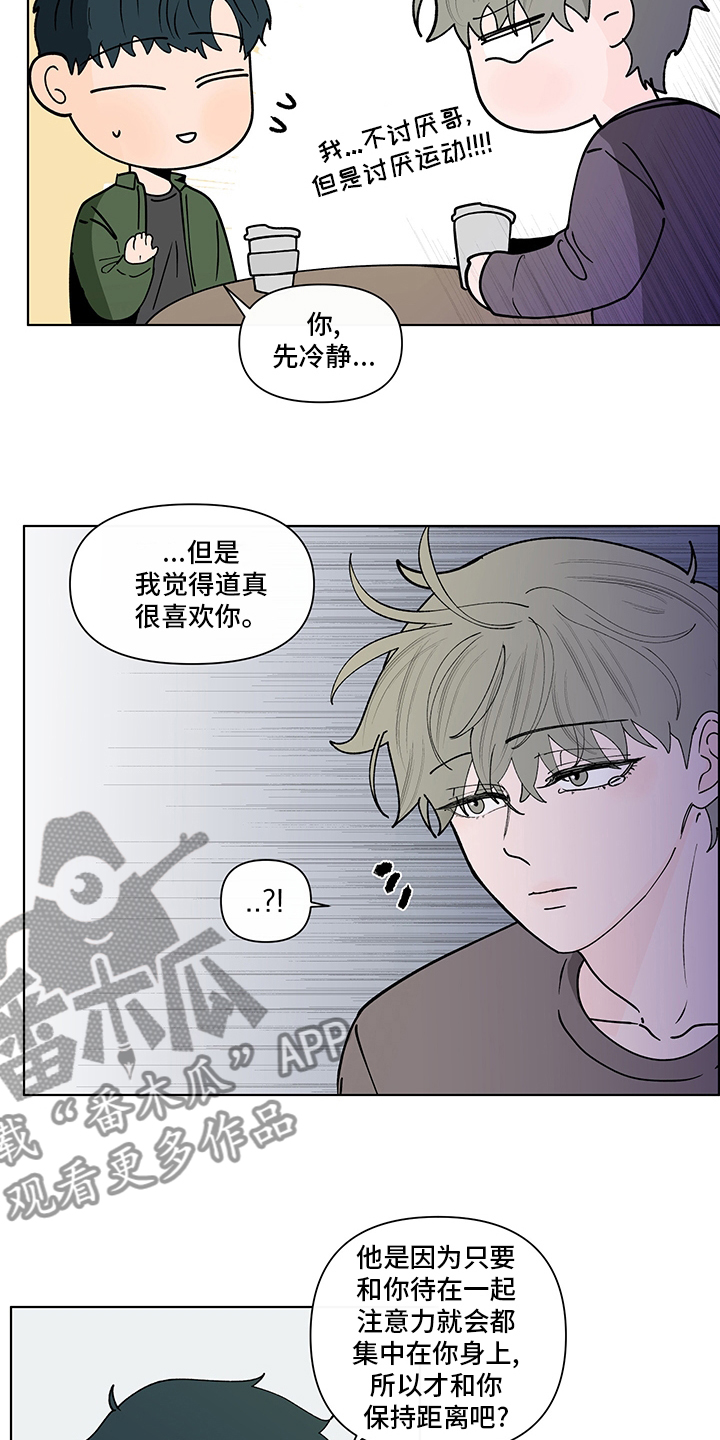 《负面消息》漫画最新章节第249章：【第二季】咨询时间免费下拉式在线观看章节第【9】张图片