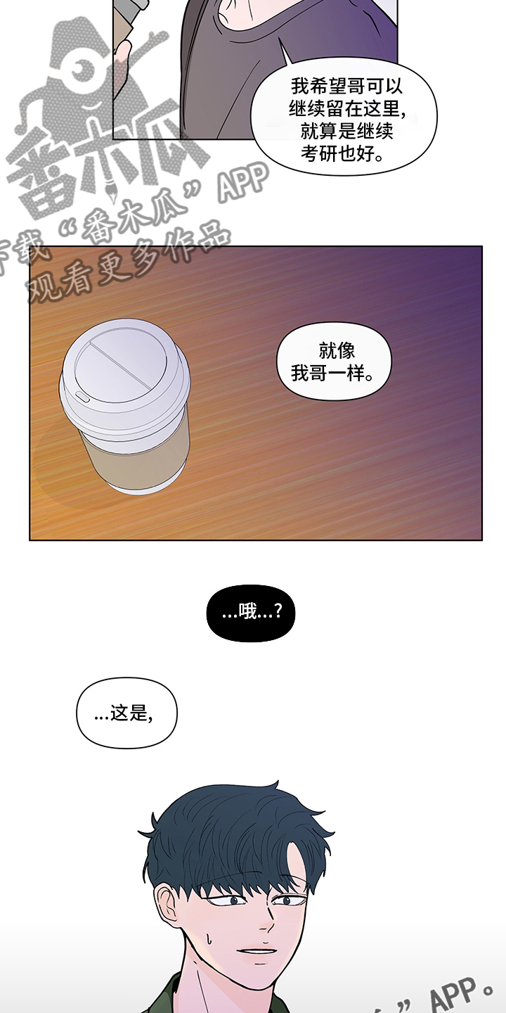 《负面消息》漫画最新章节第249章：【第二季】咨询时间免费下拉式在线观看章节第【2】张图片