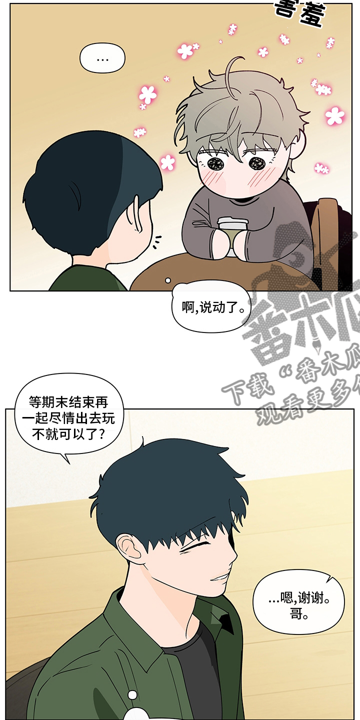 《负面消息》漫画最新章节第249章：【第二季】咨询时间免费下拉式在线观看章节第【7】张图片