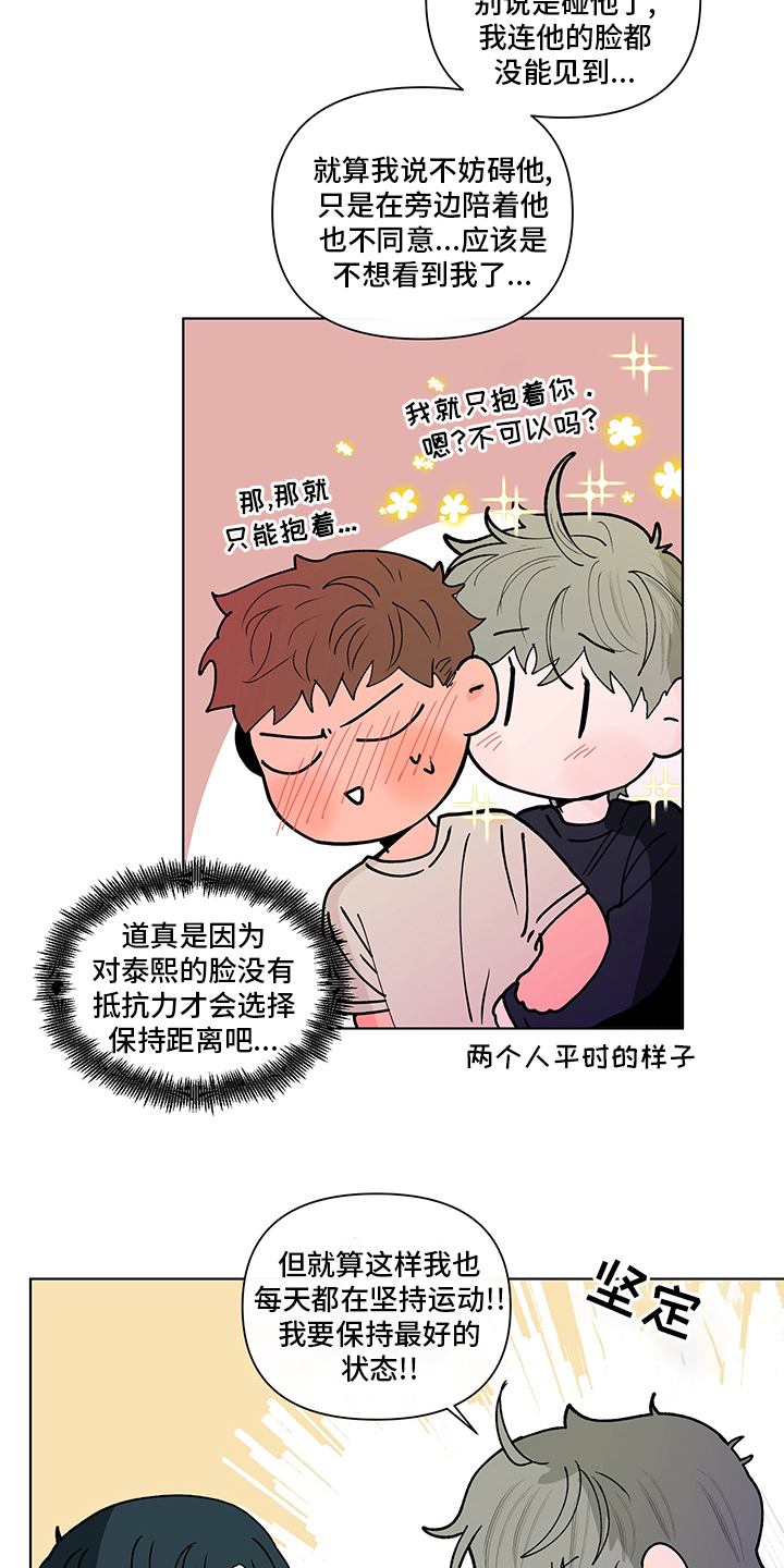 《负面消息》漫画最新章节第249章：【第二季】咨询时间免费下拉式在线观看章节第【10】张图片