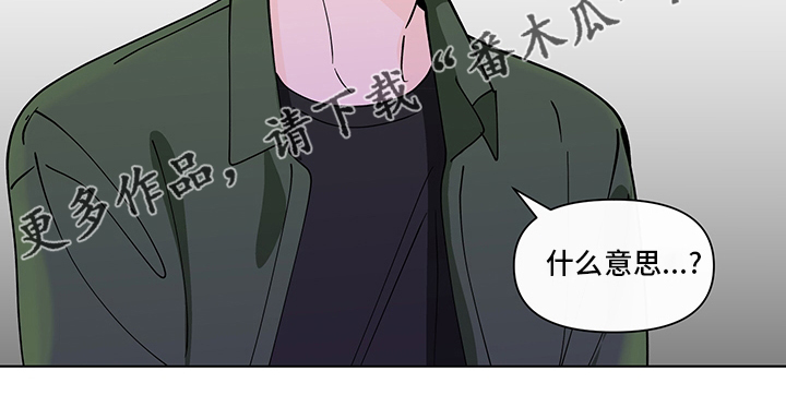 《负面消息》漫画最新章节第249章：【第二季】咨询时间免费下拉式在线观看章节第【1】张图片