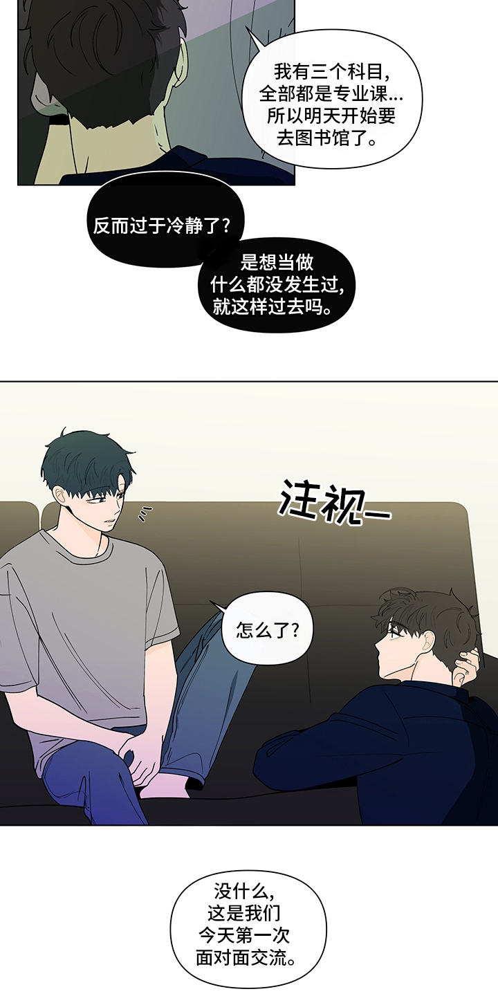 《负面消息》漫画最新章节第250章：【第二季】瞎话免费下拉式在线观看章节第【9】张图片