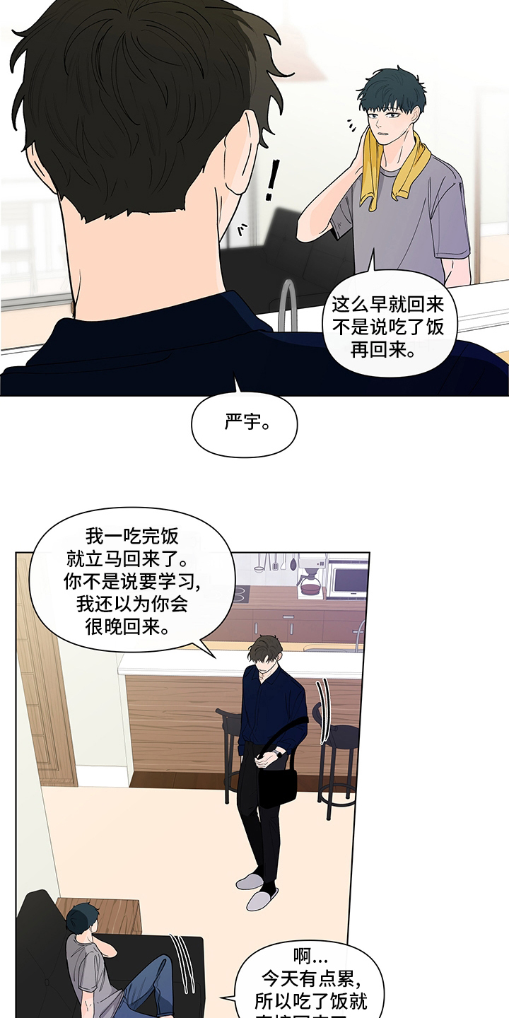 《负面消息》漫画最新章节第250章：【第二季】瞎话免费下拉式在线观看章节第【11】张图片