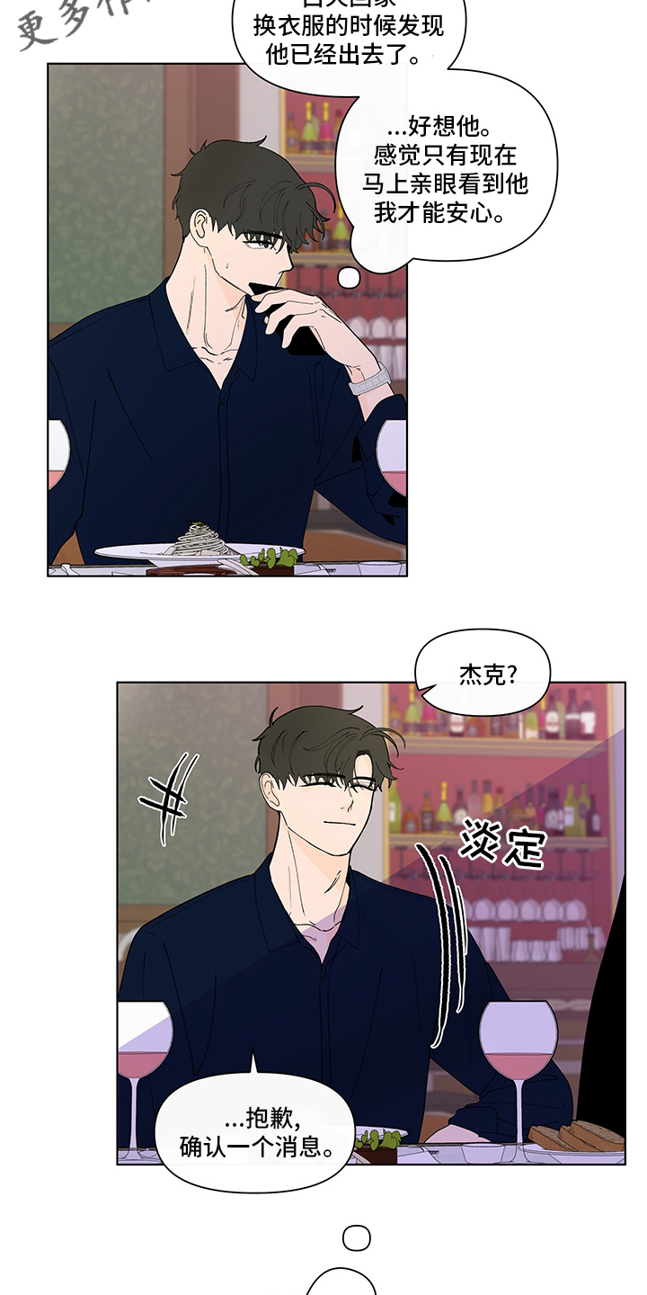 《负面消息》漫画最新章节第250章：【第二季】瞎话免费下拉式在线观看章节第【16】张图片