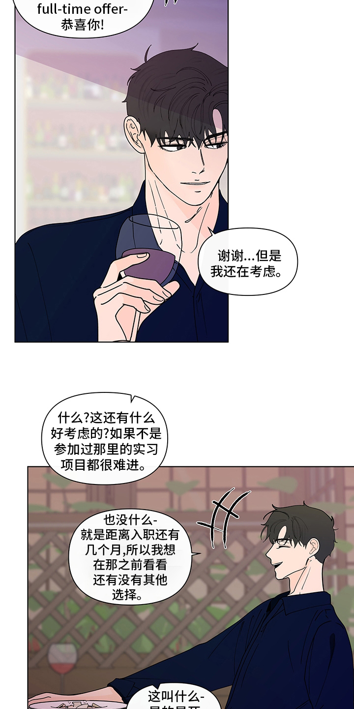 《负面消息》漫画最新章节第250章：【第二季】瞎话免费下拉式在线观看章节第【14】张图片