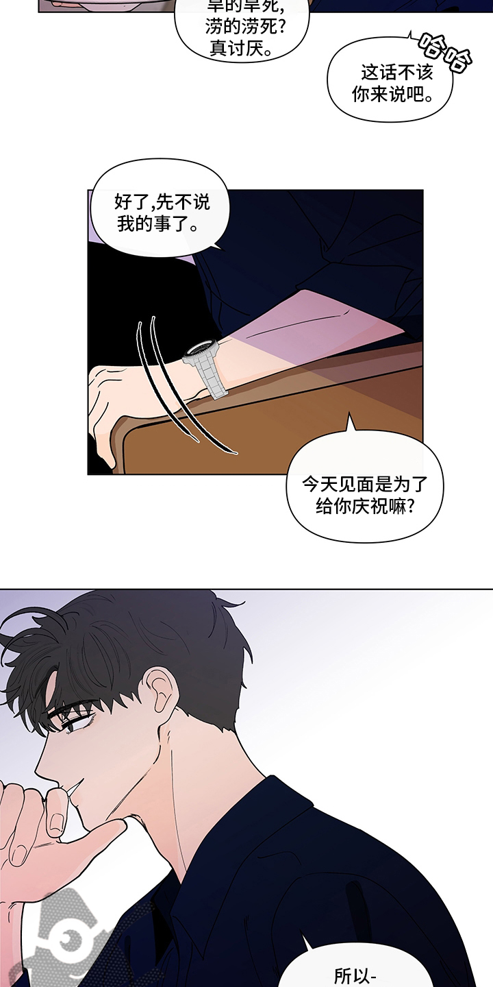 《负面消息》漫画最新章节第250章：【第二季】瞎话免费下拉式在线观看章节第【13】张图片