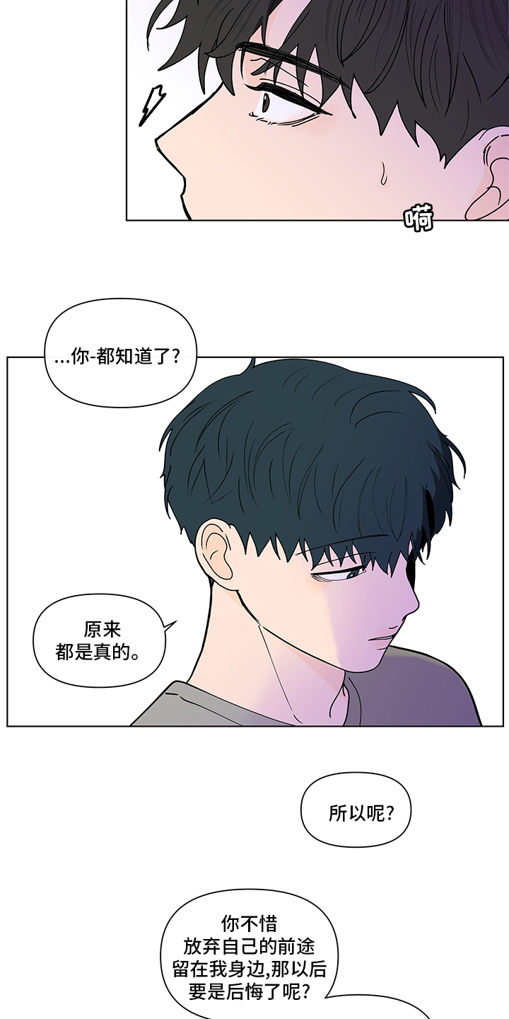 《负面消息》漫画最新章节第251章：【第二季】没有自信免费下拉式在线观看章节第【14】张图片