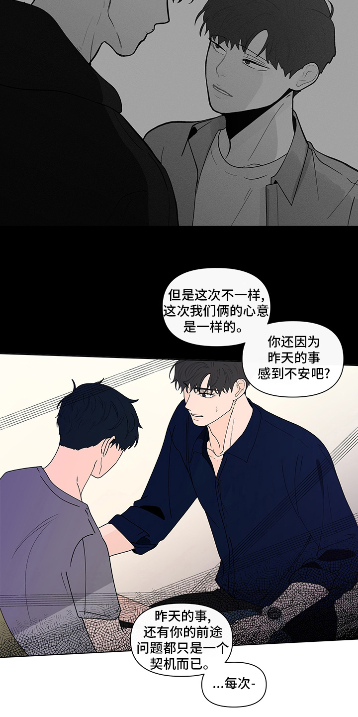 《负面消息》漫画最新章节第251章：【第二季】没有自信免费下拉式在线观看章节第【10】张图片