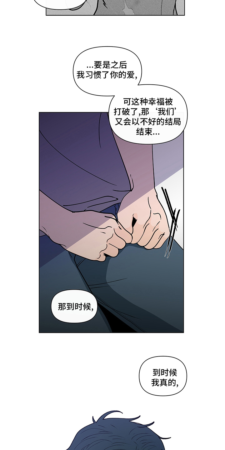 《负面消息》漫画最新章节第251章：【第二季】没有自信免费下拉式在线观看章节第【7】张图片