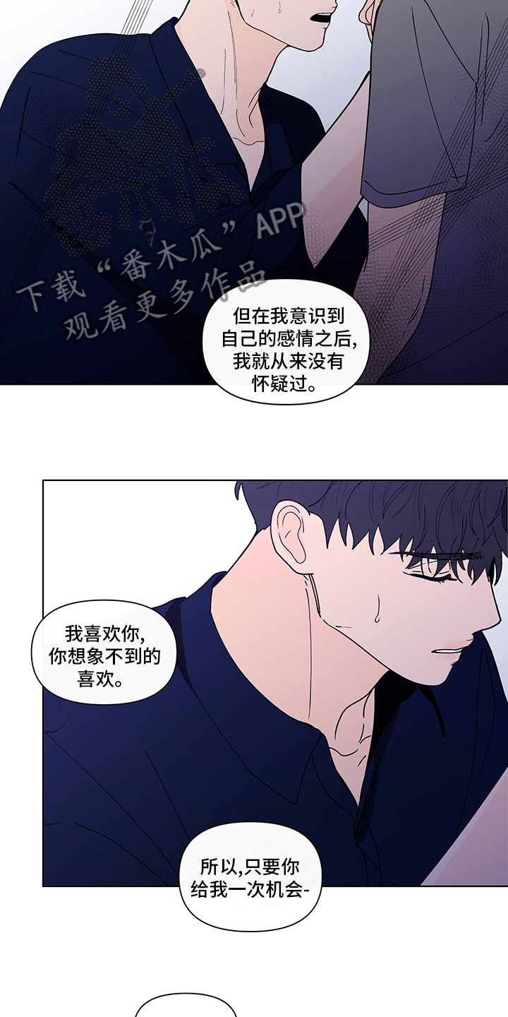 《负面消息》漫画最新章节第251章：【第二季】没有自信免费下拉式在线观看章节第【4】张图片