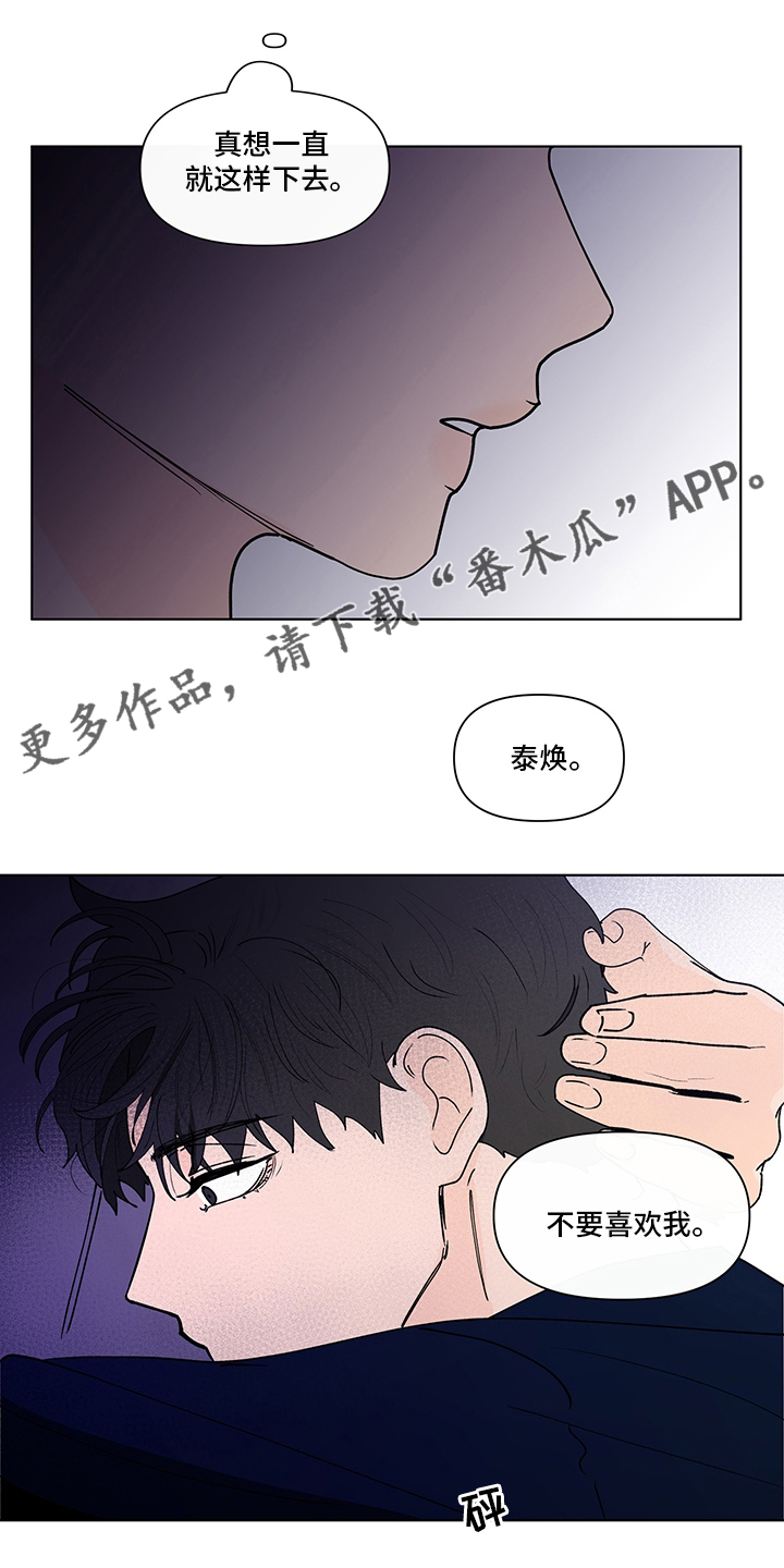 《负面消息》漫画最新章节第251章：【第二季】没有自信免费下拉式在线观看章节第【18】张图片