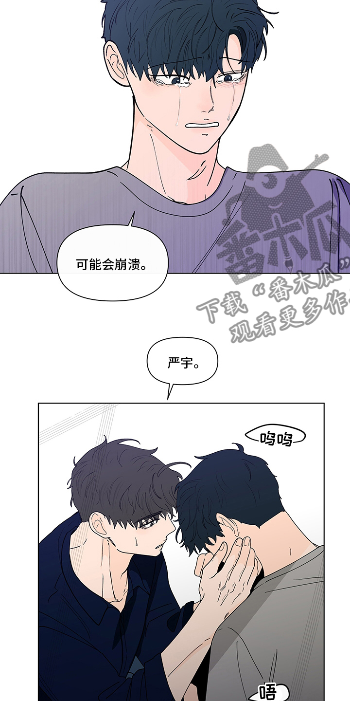 《负面消息》漫画最新章节第251章：【第二季】没有自信免费下拉式在线观看章节第【6】张图片