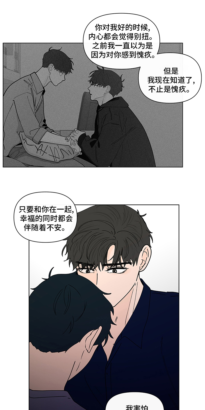 《负面消息》漫画最新章节第251章：【第二季】没有自信免费下拉式在线观看章节第【9】张图片