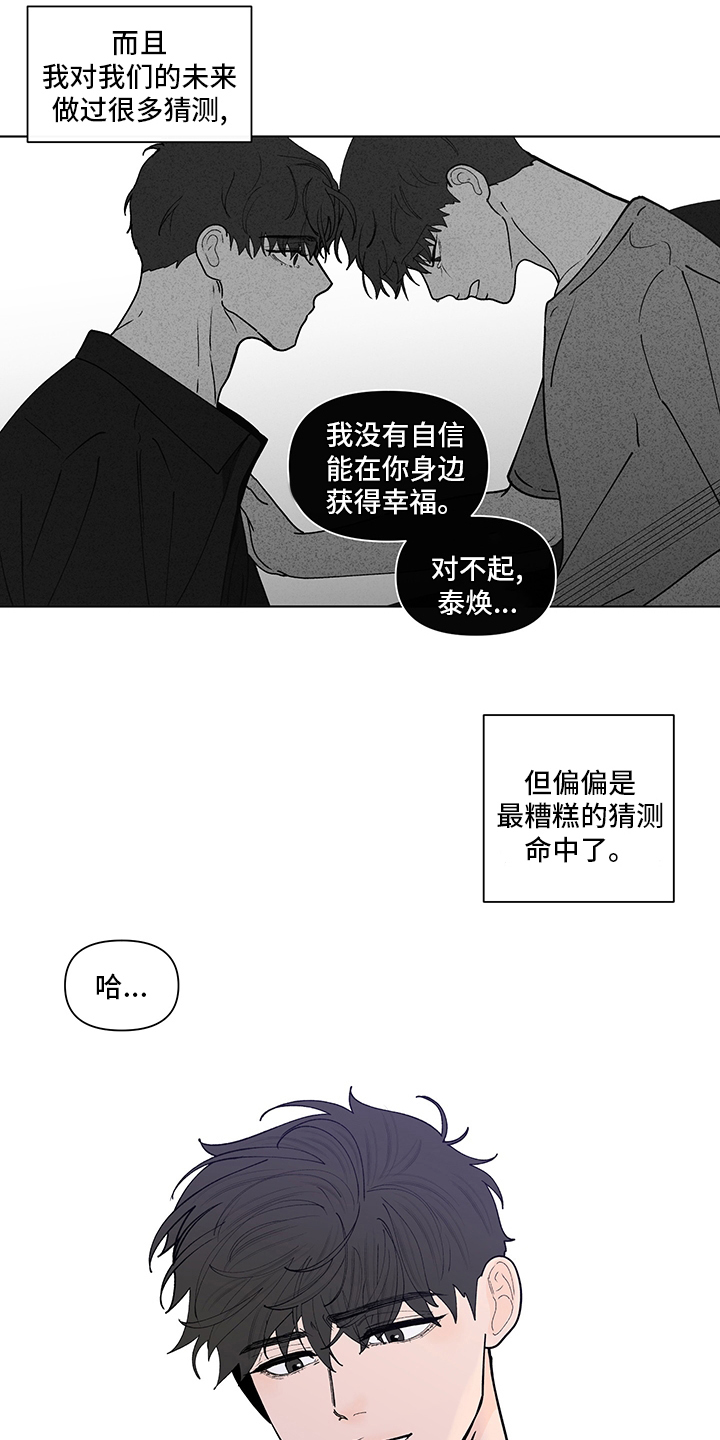 《负面消息》漫画最新章节第252章：【第二季】距离免费下拉式在线观看章节第【8】张图片