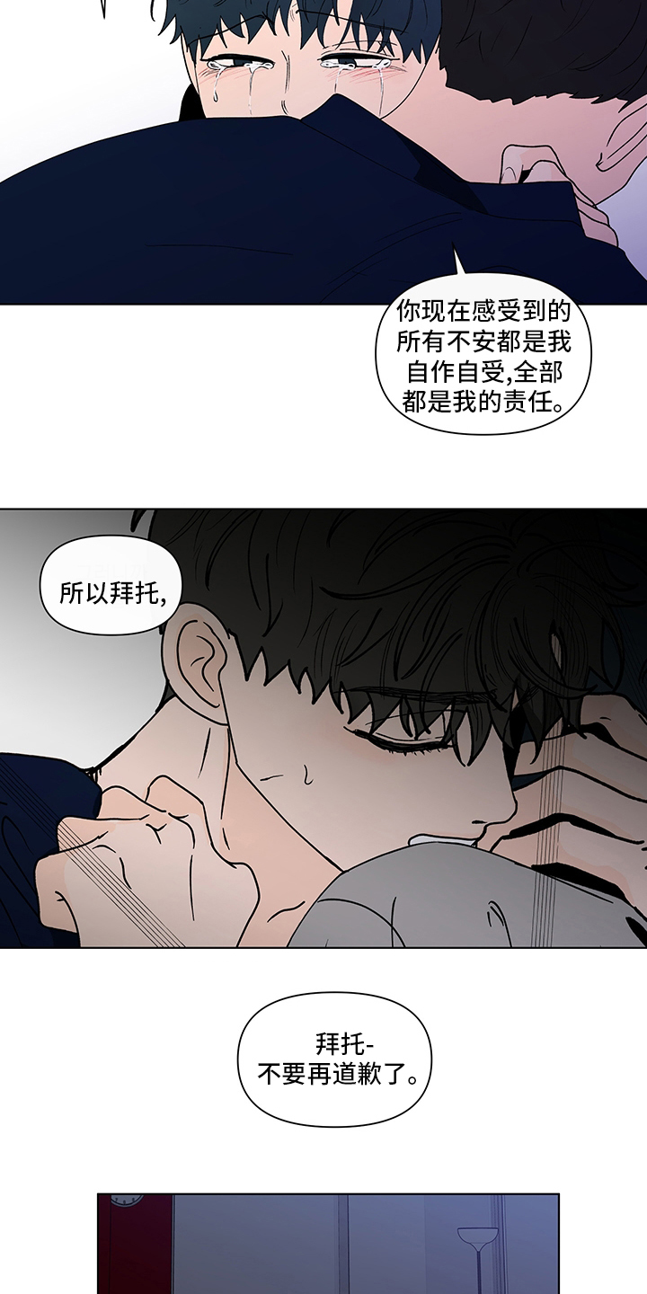 《负面消息》漫画最新章节第252章：【第二季】距离免费下拉式在线观看章节第【15】张图片