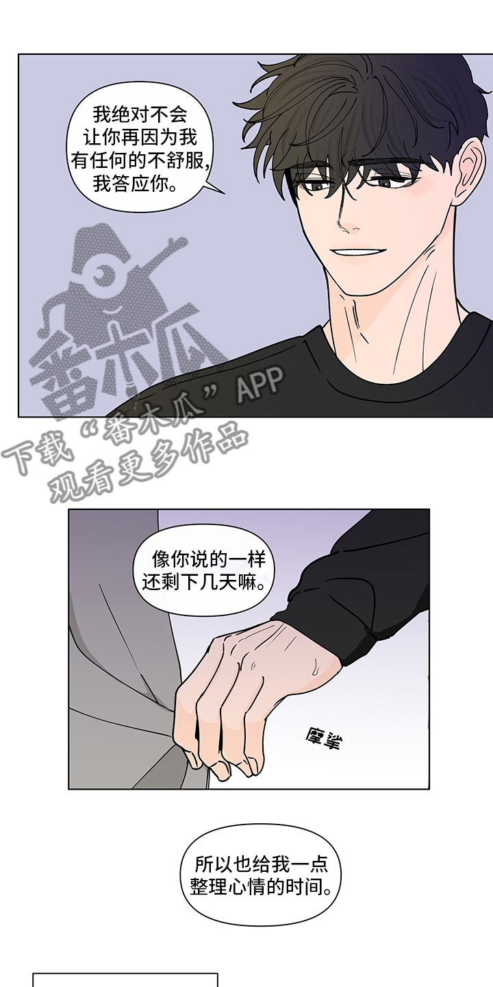 《负面消息》漫画最新章节第252章：【第二季】距离免费下拉式在线观看章节第【3】张图片