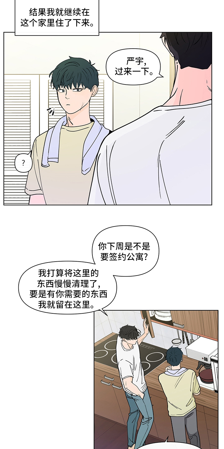 《负面消息》漫画最新章节第252章：【第二季】距离免费下拉式在线观看章节第【2】张图片