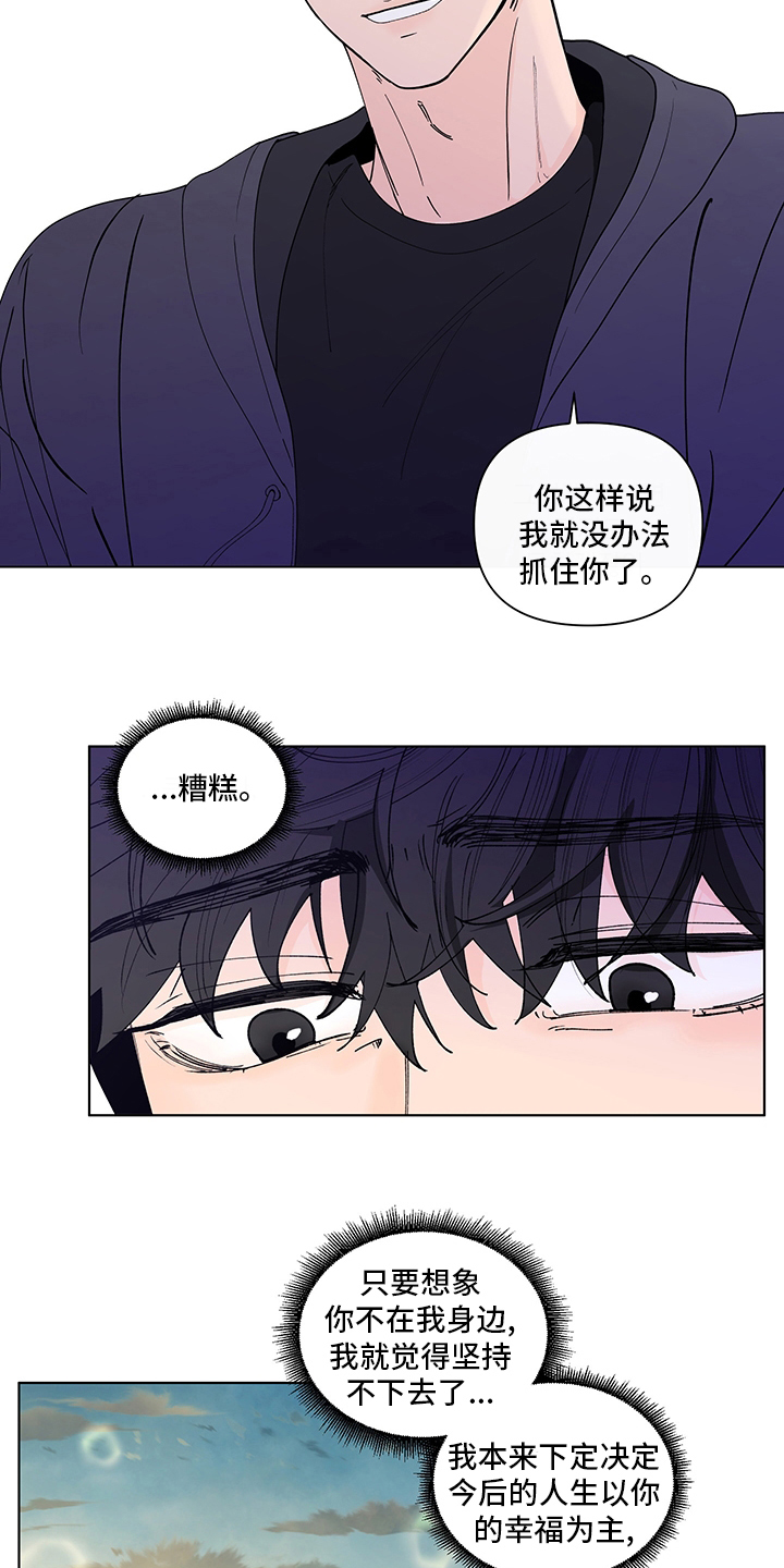 《负面消息》漫画最新章节第252章：【第二季】距离免费下拉式在线观看章节第【7】张图片