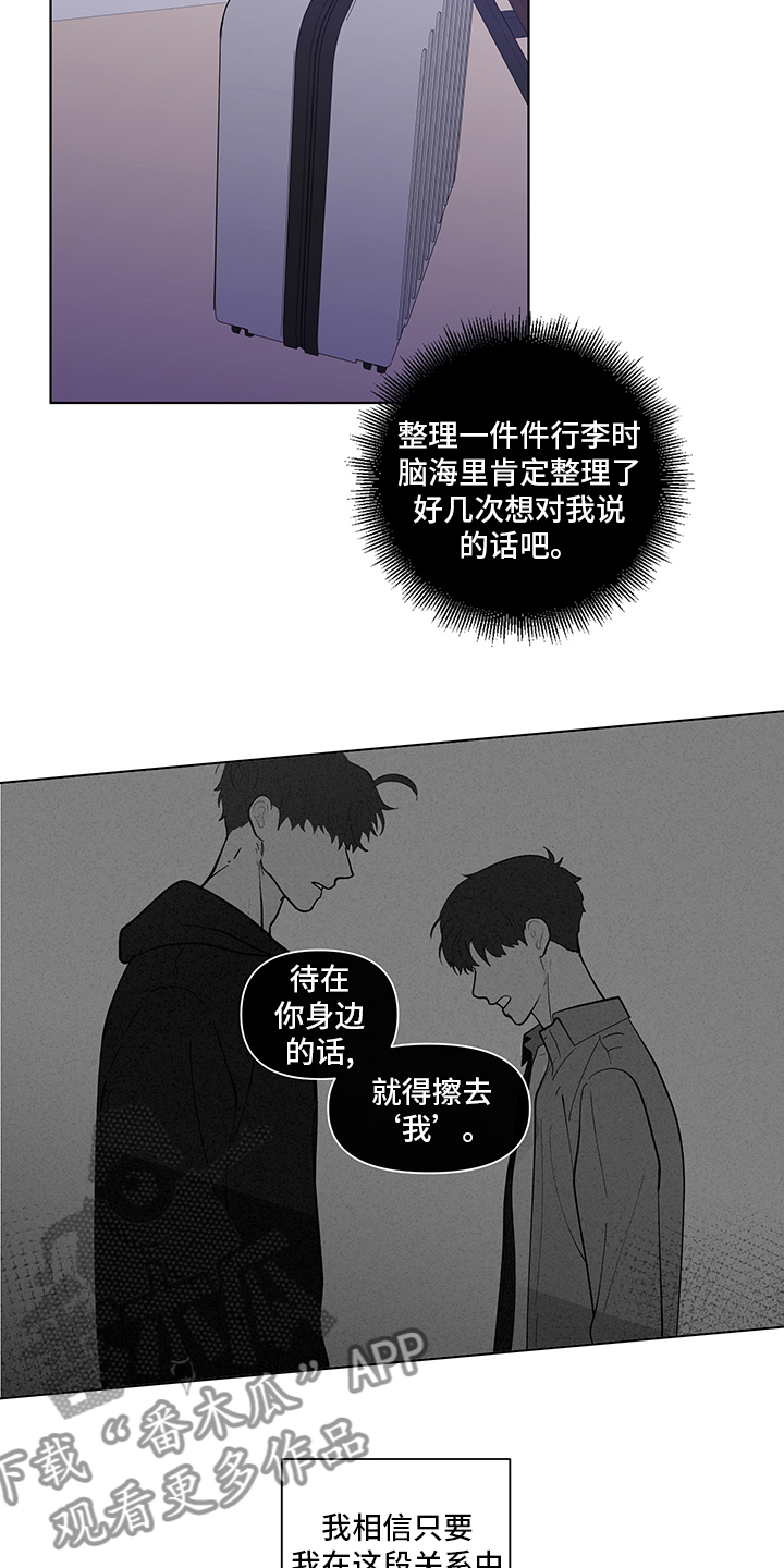 《负面消息》漫画最新章节第252章：【第二季】距离免费下拉式在线观看章节第【12】张图片