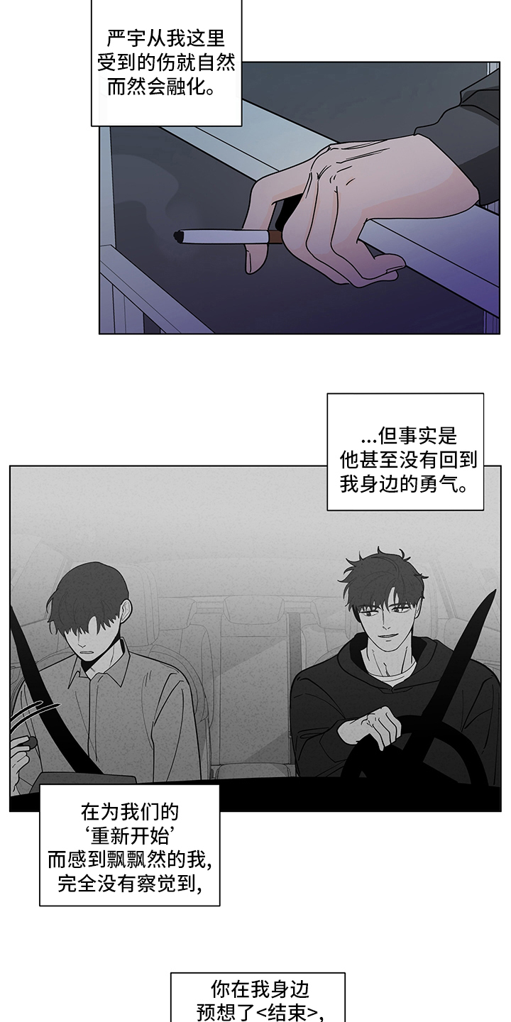 《负面消息》漫画最新章节第252章：【第二季】距离免费下拉式在线观看章节第【10】张图片