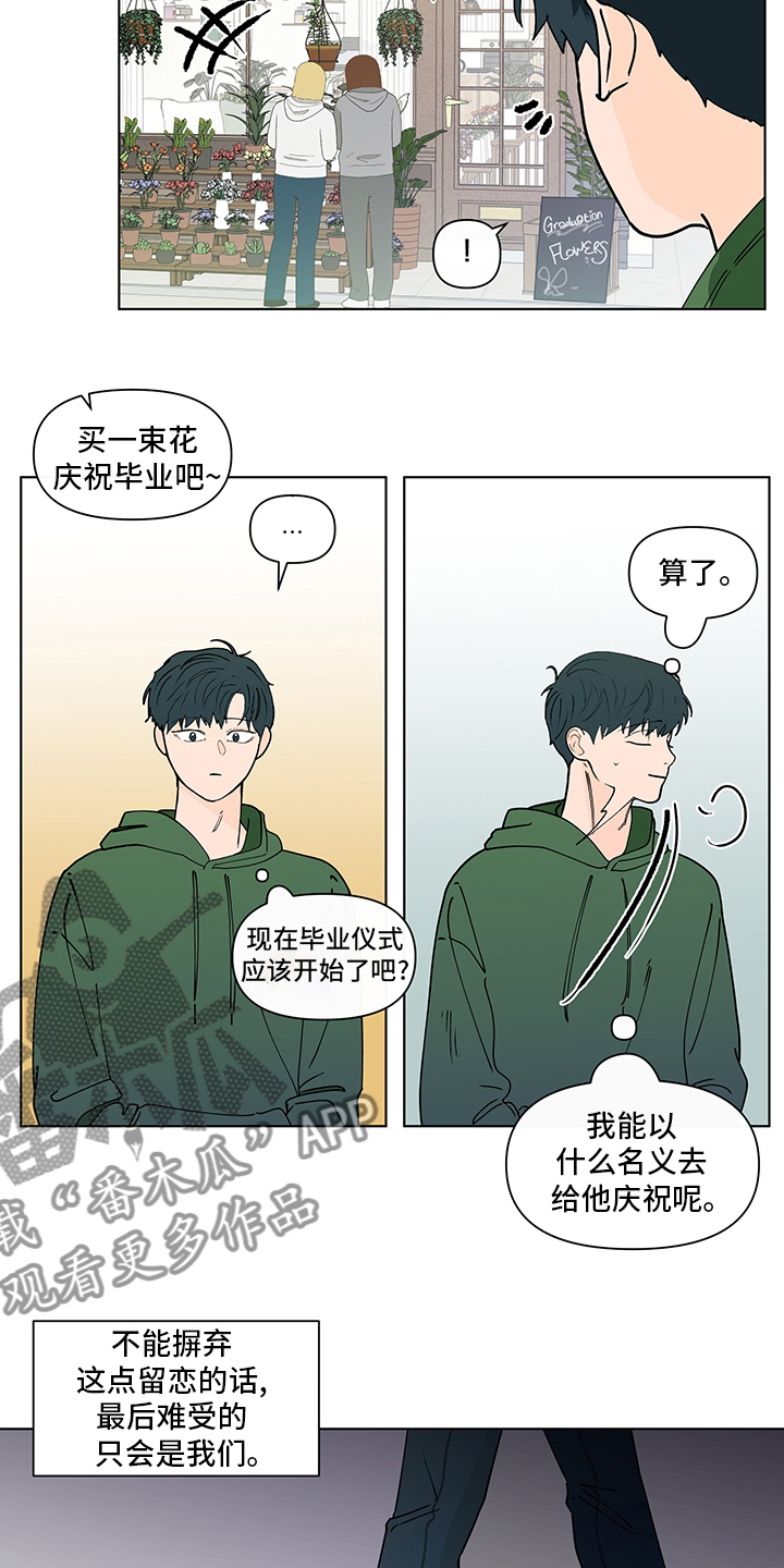 《负面消息》漫画最新章节第253章：【第二季】毕业仪式免费下拉式在线观看章节第【7】张图片