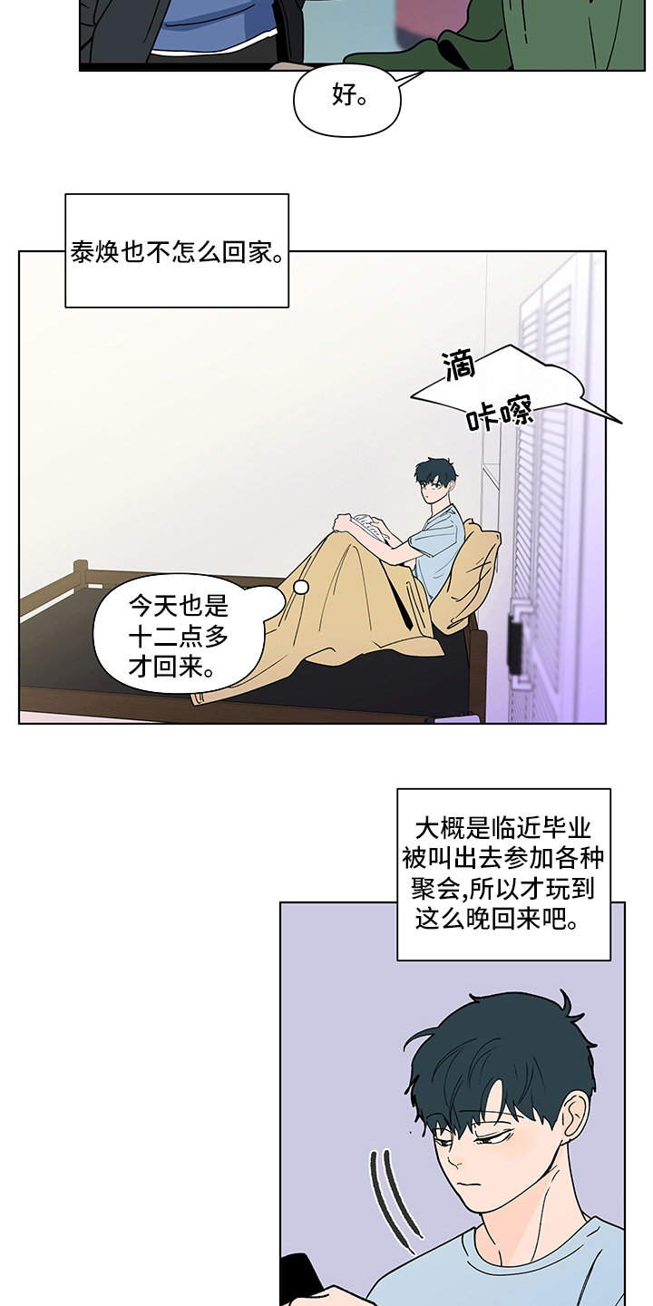 《负面消息》漫画最新章节第253章：【第二季】毕业仪式免费下拉式在线观看章节第【17】张图片