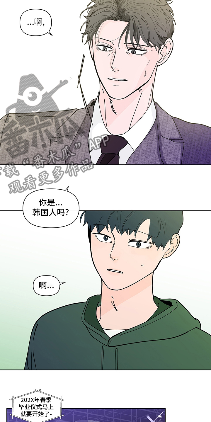 《负面消息》漫画最新章节第253章：【第二季】毕业仪式免费下拉式在线观看章节第【4】张图片