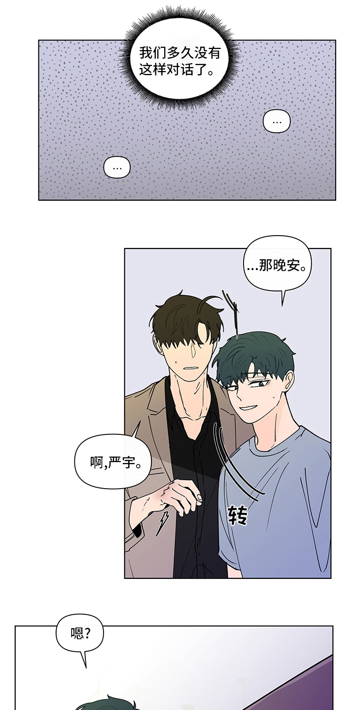 《负面消息》漫画最新章节第253章：【第二季】毕业仪式免费下拉式在线观看章节第【13】张图片