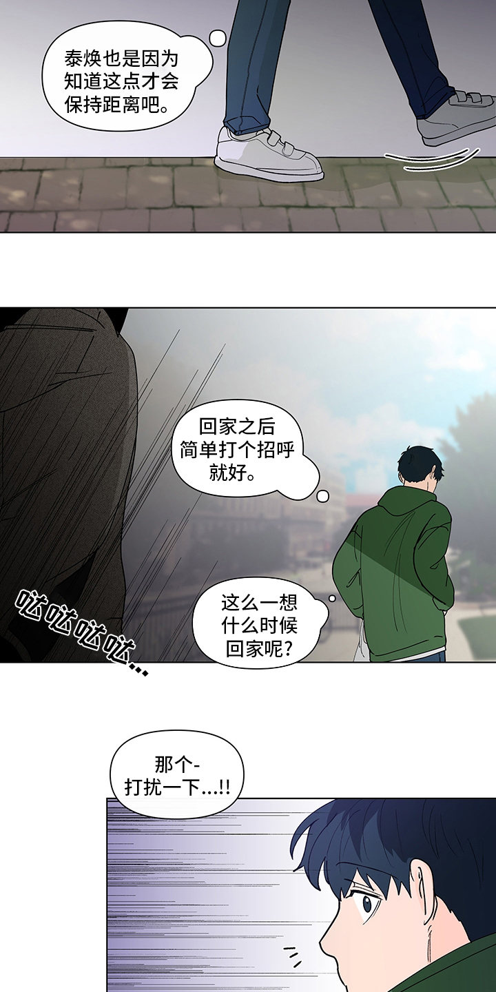 《负面消息》漫画最新章节第253章：【第二季】毕业仪式免费下拉式在线观看章节第【6】张图片