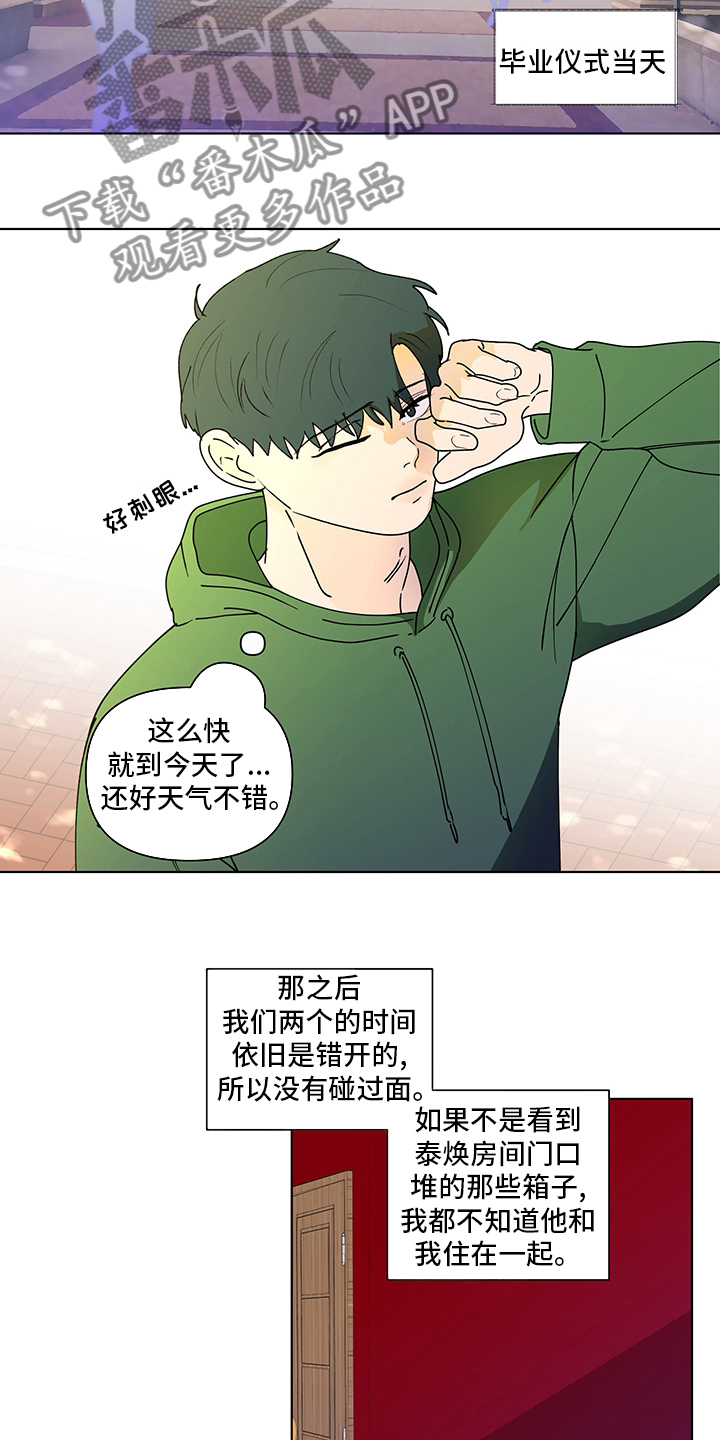 《负面消息》漫画最新章节第253章：【第二季】毕业仪式免费下拉式在线观看章节第【9】张图片