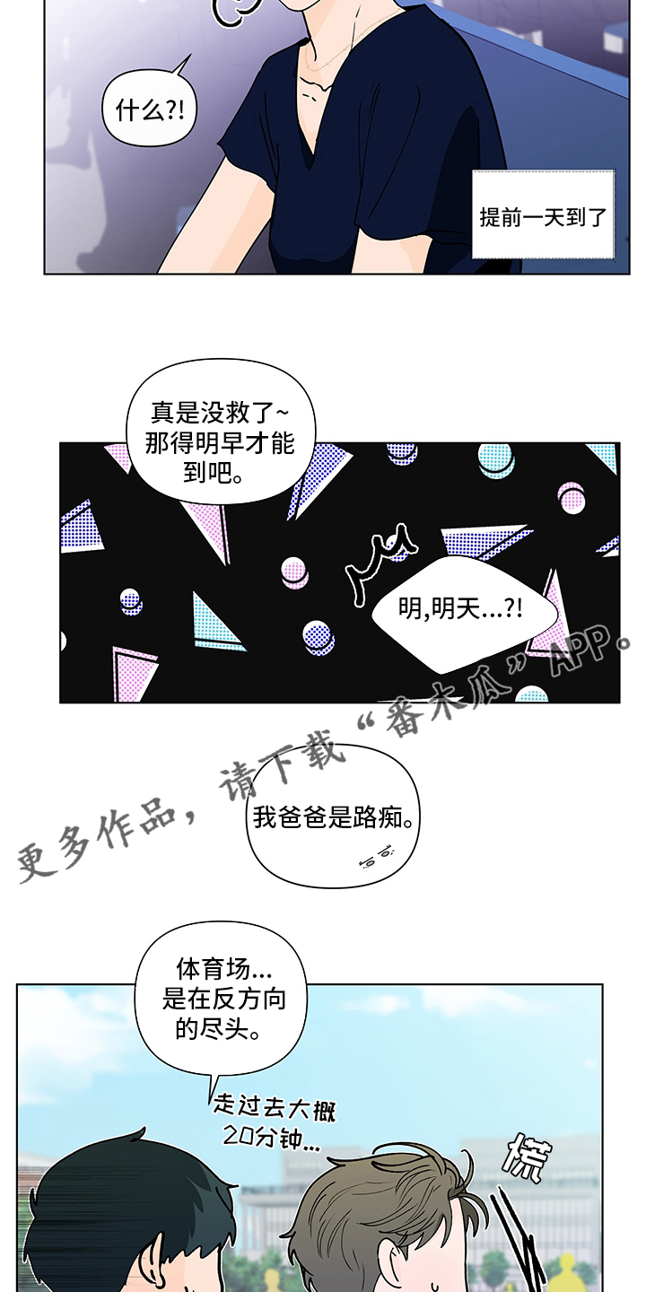 《负面消息》漫画最新章节第253章：【第二季】毕业仪式免费下拉式在线观看章节第【2】张图片