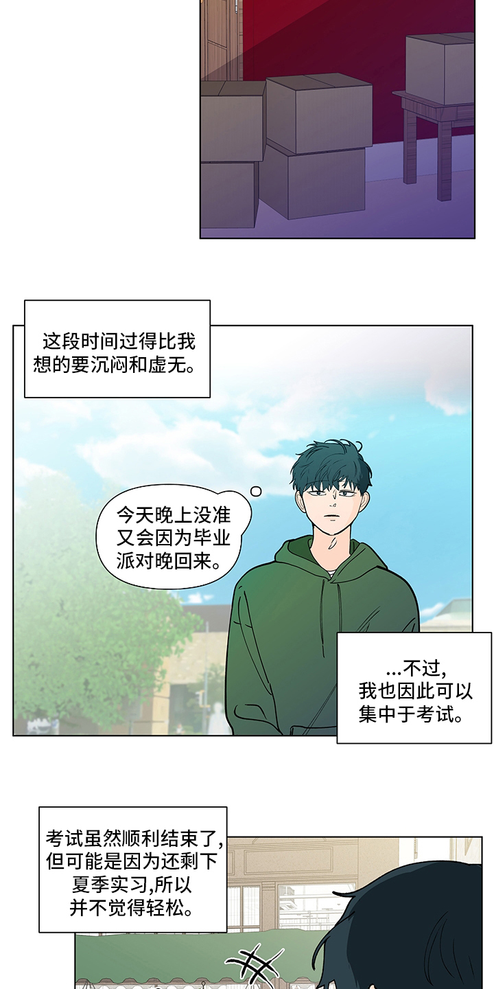 《负面消息》漫画最新章节第253章：【第二季】毕业仪式免费下拉式在线观看章节第【8】张图片