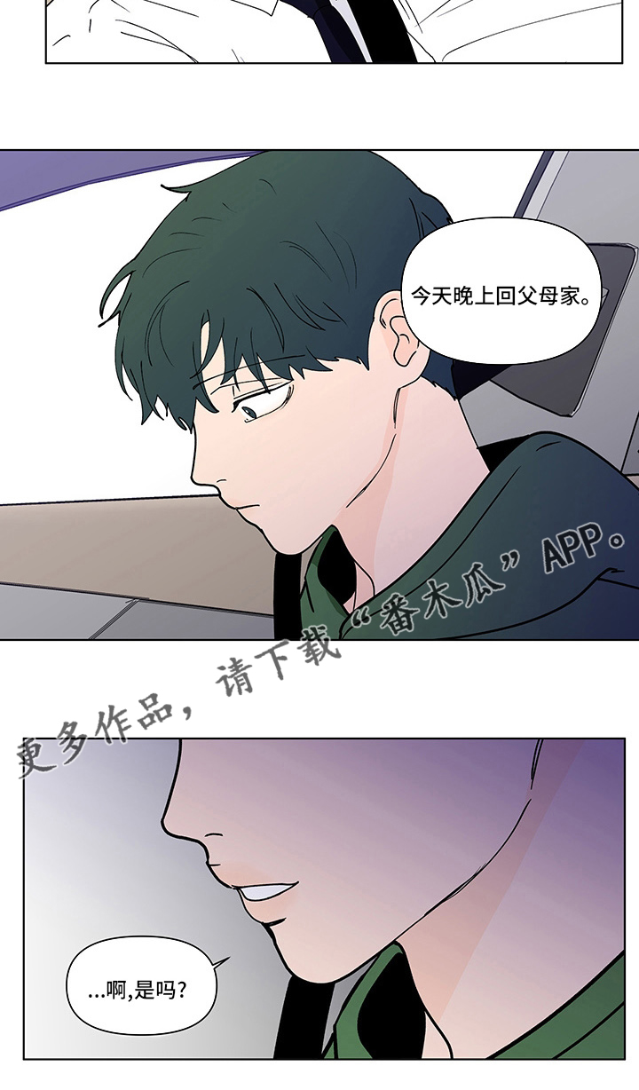 《负面消息》漫画最新章节第254章：【第二季】结束免费下拉式在线观看章节第【1】张图片